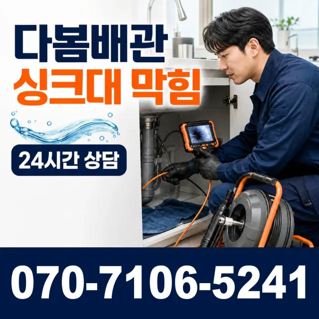 수원시 매교동 세면대뚫기 상담 이미지 1