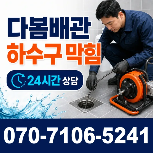 수원시 매교동 세면대뚫기 상담 이미지 2