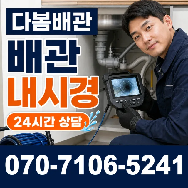 수원시 매교동 세면대뚫기 상담 이미지 3