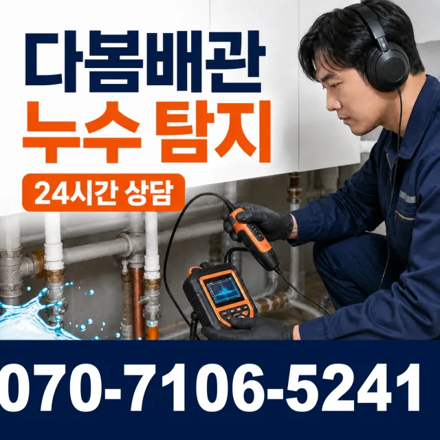 수원시 매교동 세면대뚫기 상담 이미지 5