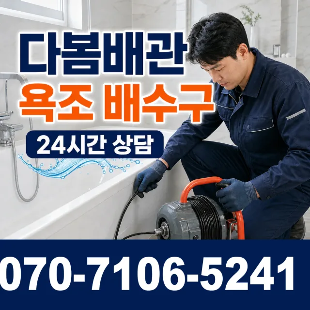 수원시 매교동 세면대뚫기 상담 이미지 6