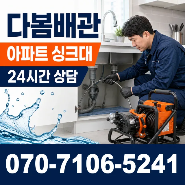 수원시 매교동 세면대뚫기 상담 이미지 7
