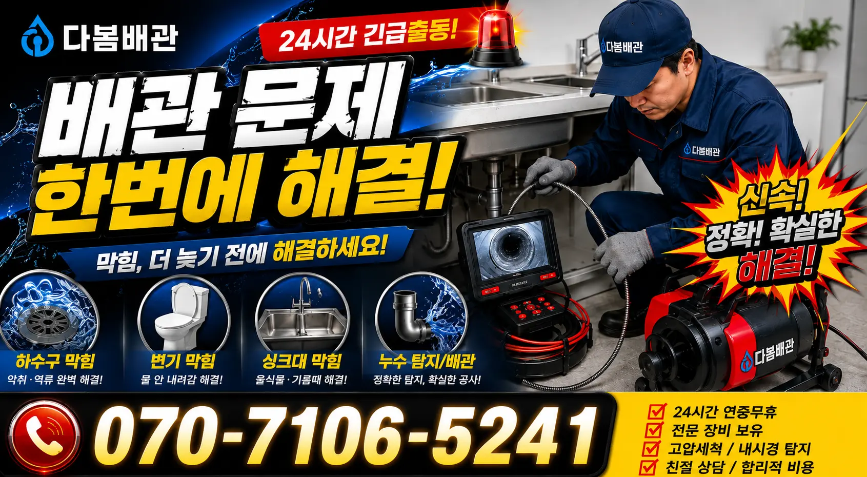 수원시 매교동 세면대뚫기 24시간 긴급출동 상담 안내